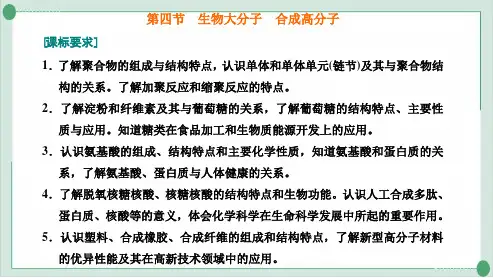 人教版高中化学《生物大分子》完整版PPT1