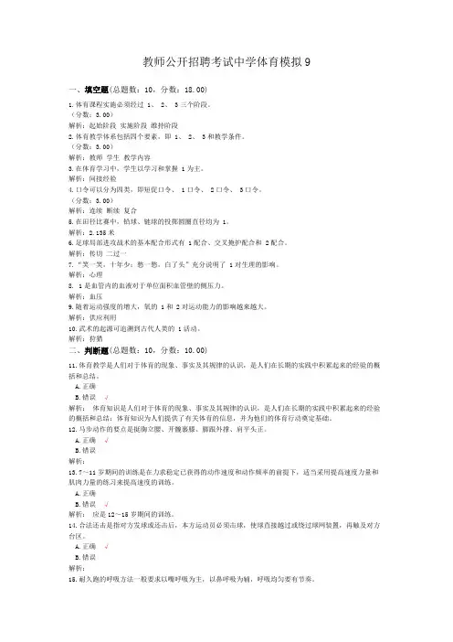 教师公开招聘考试中学体育模拟9