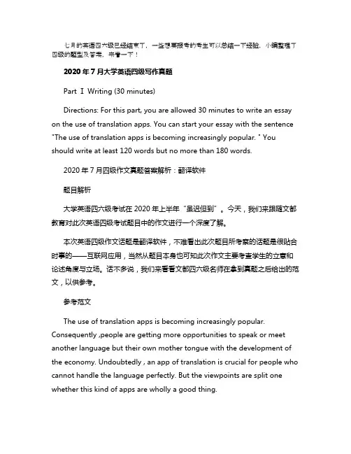 2021七月英语四级真题及答案