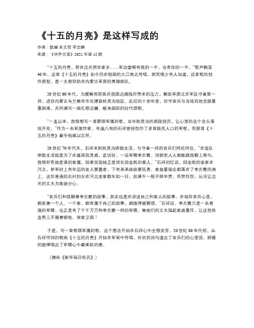 《十五的月亮》是这样写成的