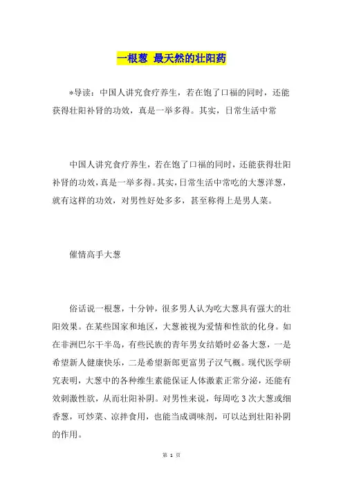 一根葱 最天然的壮阳药