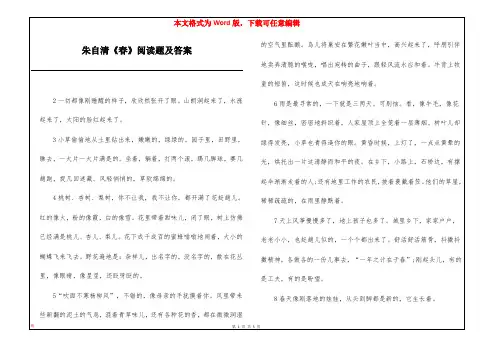 朱自清《春》阅读题及答案