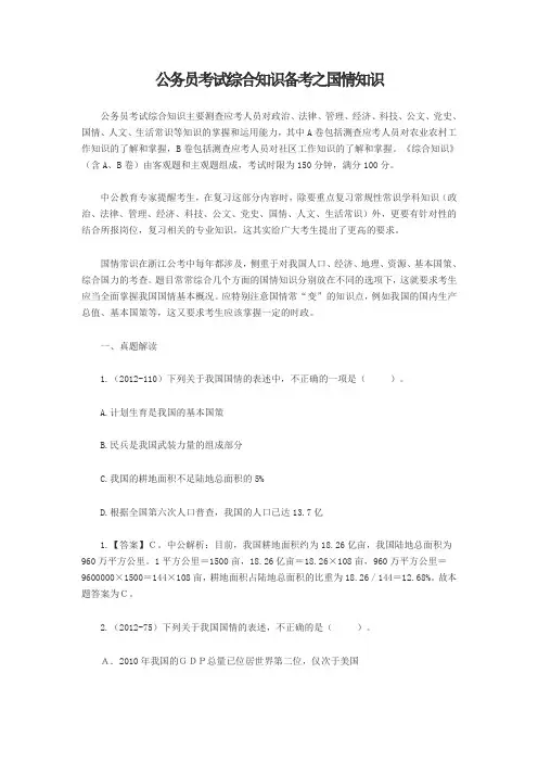 公务员考试综合知识备考之国情知识