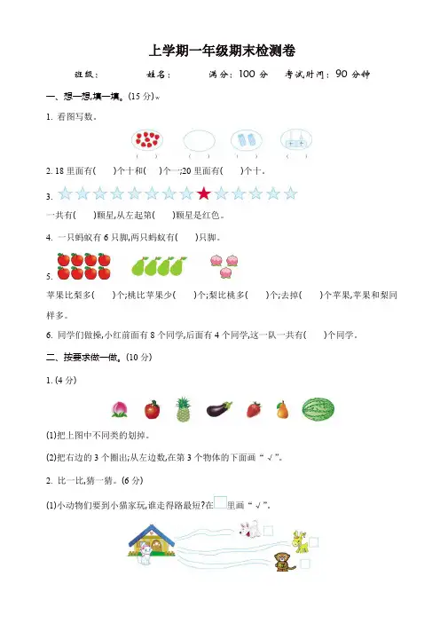 2019-2020年(青岛版)(五四制)一年级数学上册期末检测题(有答案)