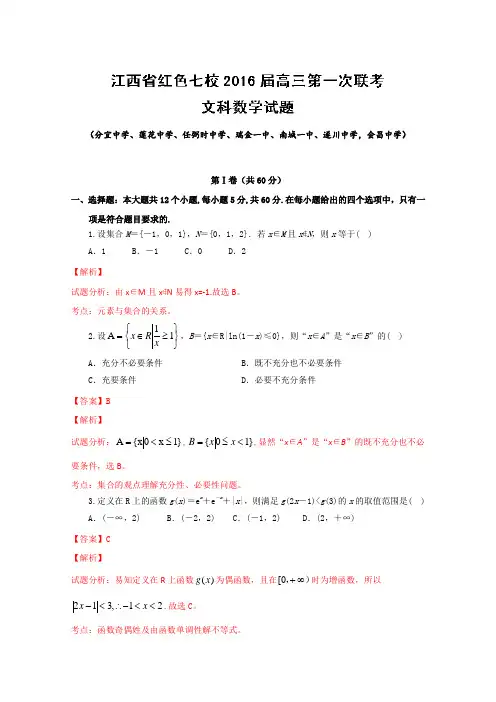 2019届高考文数百强名校试题解析精编版：江西省红色七校2019届高三上学期第一次联考文数试题解析(解析版)