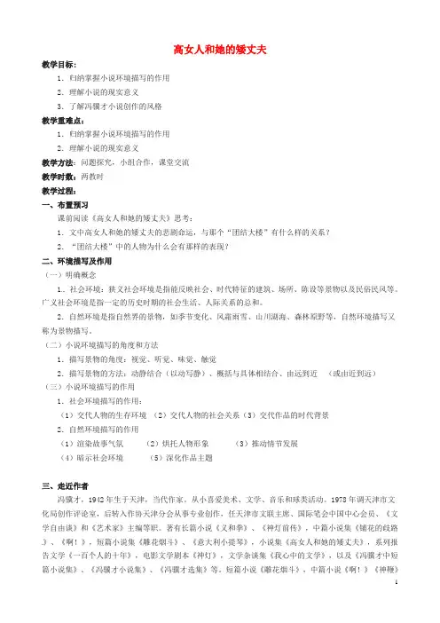 江苏省淮安中学II部高三语文《短篇小说选读》教案-高女人和她的矮丈夫