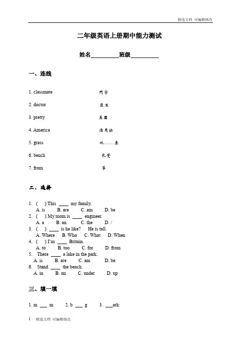 「精选」人教新起点小学英语二年级上册期中能力测试及答案-精选文档