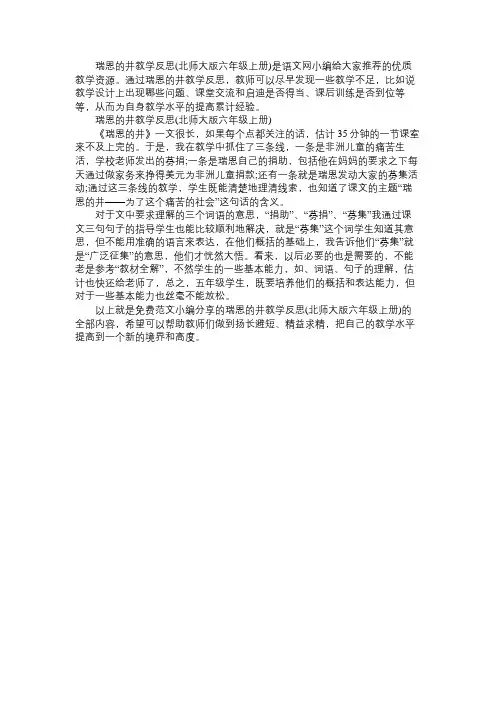 瑞恩的井教学反思(北师大版六年级上册)免费范文