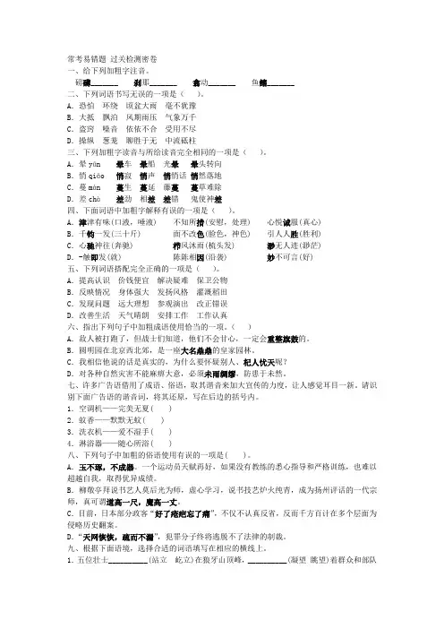 部编人教课标版语文五年级上册 常考易错题 过关测试密卷