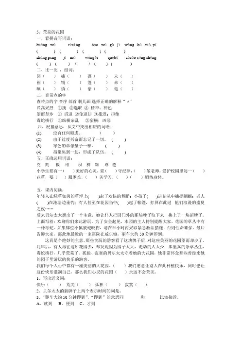 三年级下册语文第一单元课课练试卷