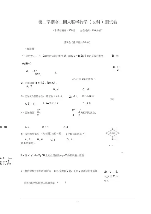 高二文科数学下学期期末考试卷