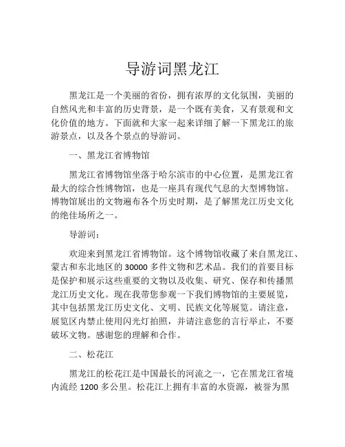 导游词黑龙江
