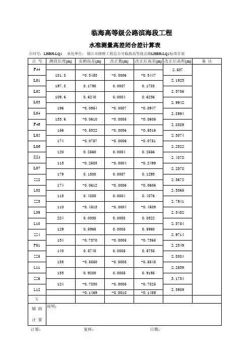 四等水准测量成果表
