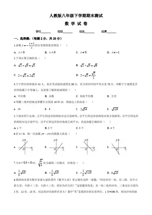 2020年人教版数学八年级下册《期末考试试题》附答案