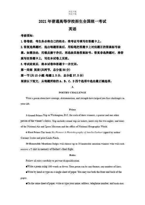 2020年高考真题-英语(新高考全国卷Ⅰ山东地区)(解析版)【精品】