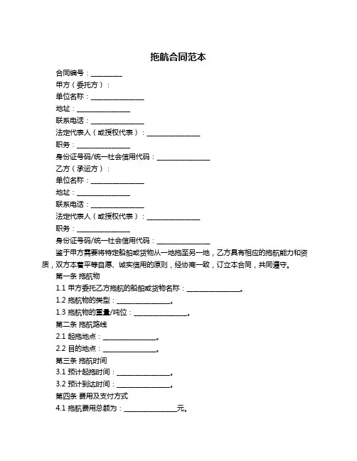 拖航合同范本