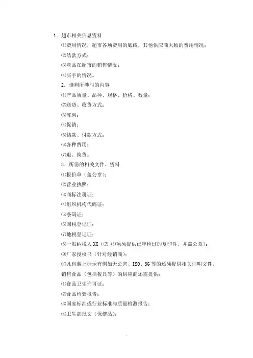 产品进超市条件