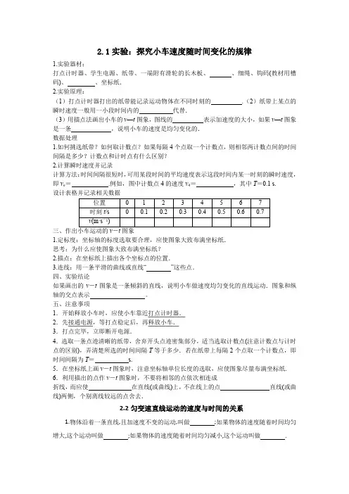 第二章匀变速直线运动的研究知识清单高一上学期物理人教版(2019)