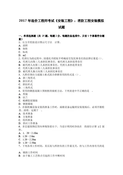 2017年造价工程师考试《安装工程》：消防工程安装模拟试题