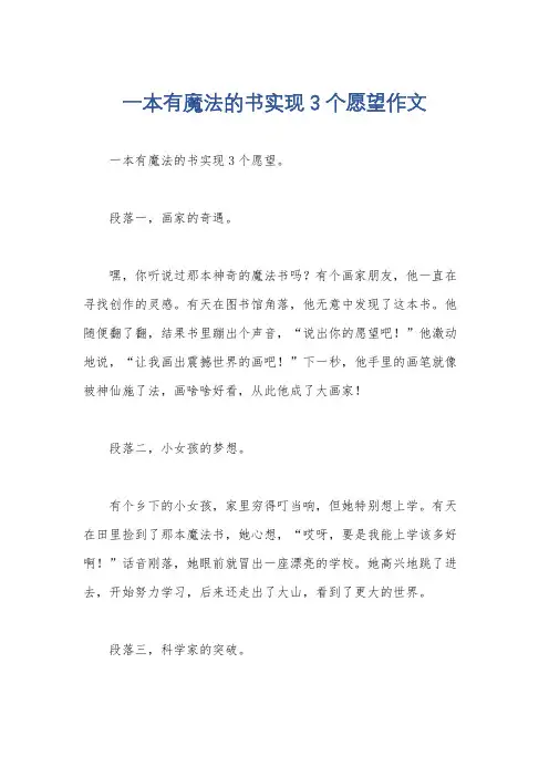 一本有魔法的书实现3个愿望作文