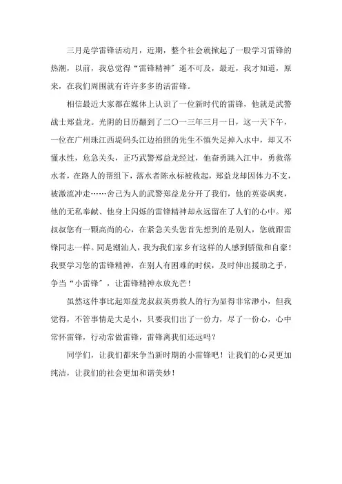 弘扬雷锋精神,建设心灵家园征文