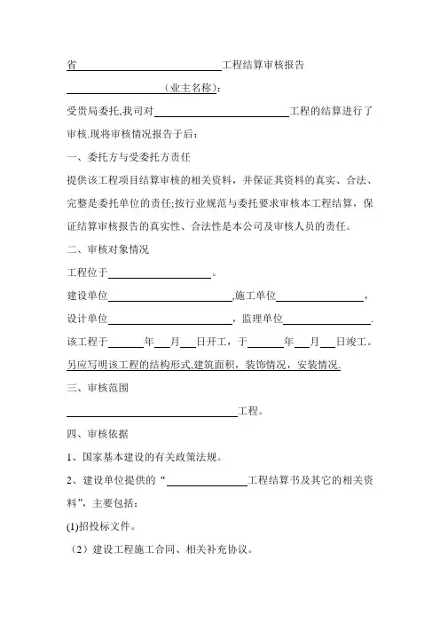 工程审核报告范本【范本模板】