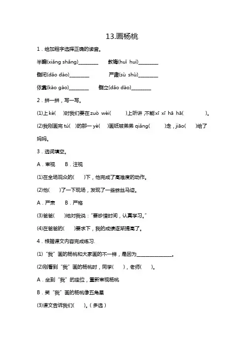 部编版二年级下册语文 13.画杨桃一课一练(含答案)