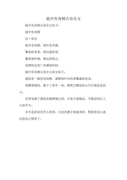 庭中有奇树古诗全文