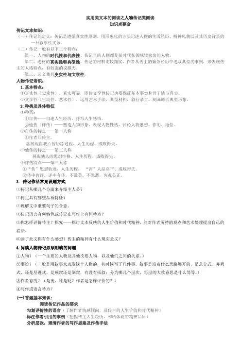 实用类文本的阅读之人物传记类阅读学生
