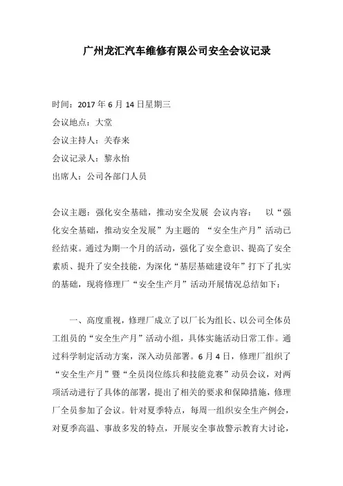 汽修厂2017第二季度安全生产会议记录