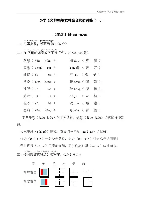 新部编人教版二年级语文上册第一单元测试卷