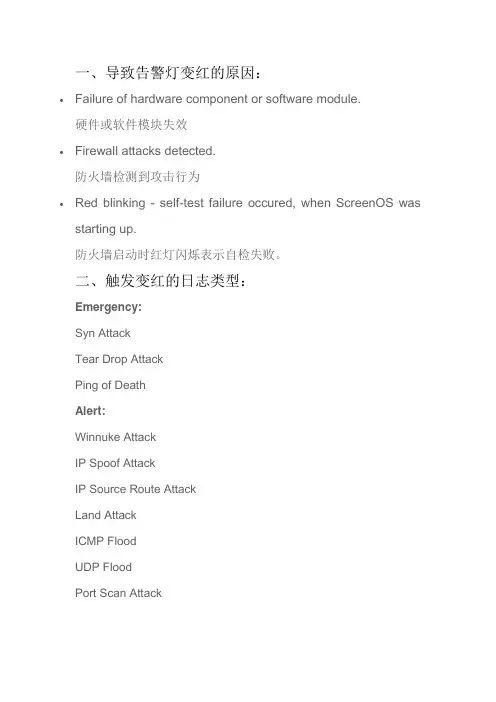 netscreen red led alarm troubleshooting(juniper netscreen告警灯排错)