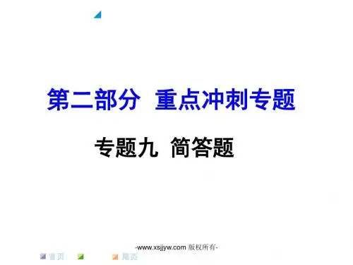2016年河南化学【中考试题研究】第二部分 重点冲刺专题：专题九 