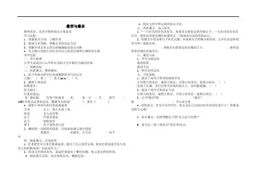 最苦与最乐导学案