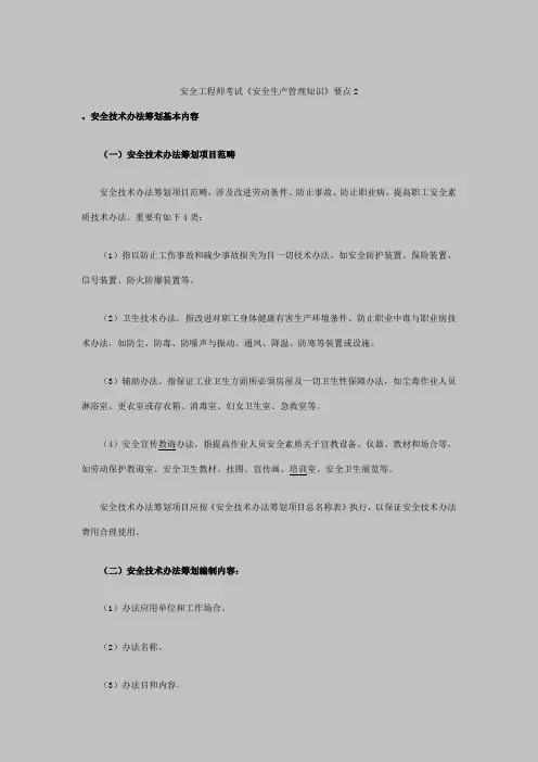 2021年安全工程师安全生产管理知识要点2