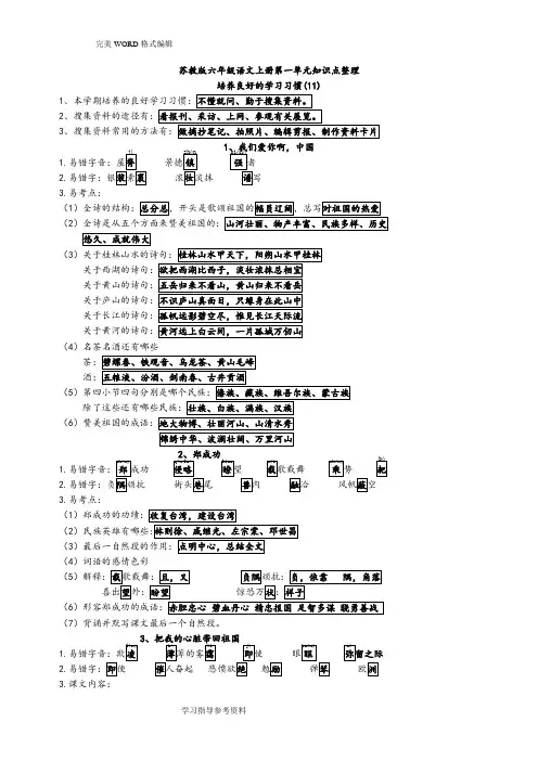 苏版六年级语文(上册)所有单元知识点整理[整合版]