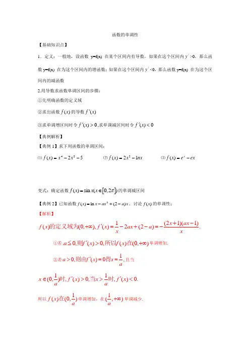 第二讲 函数的单调性