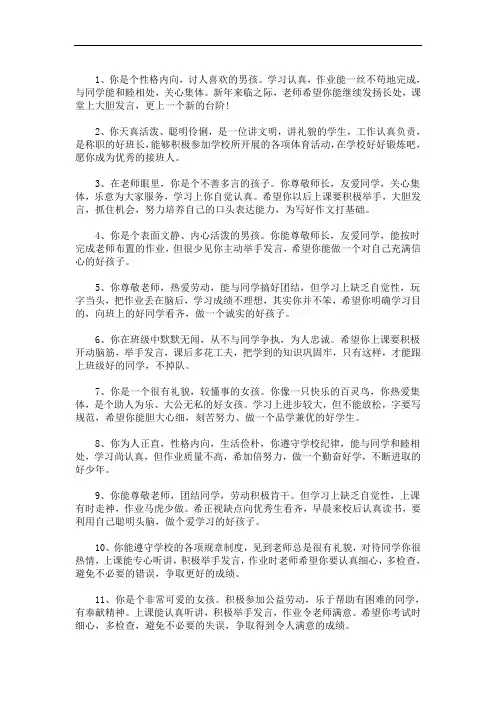 最新小学生期末评语简短：班主任评语30字小学生汇编