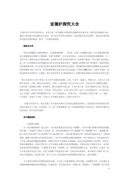 宣德炉研究大全_图文