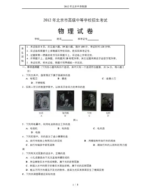 2012年北京中考物理
