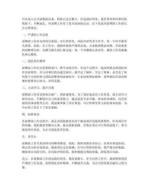 前期部工作心得体会