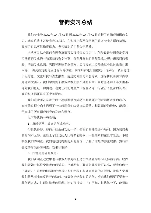 市场营销实习个人总结 2