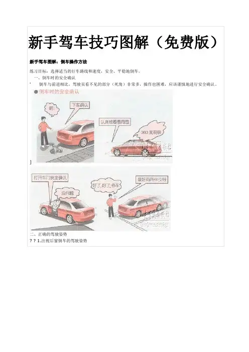新手驾车技巧图解版