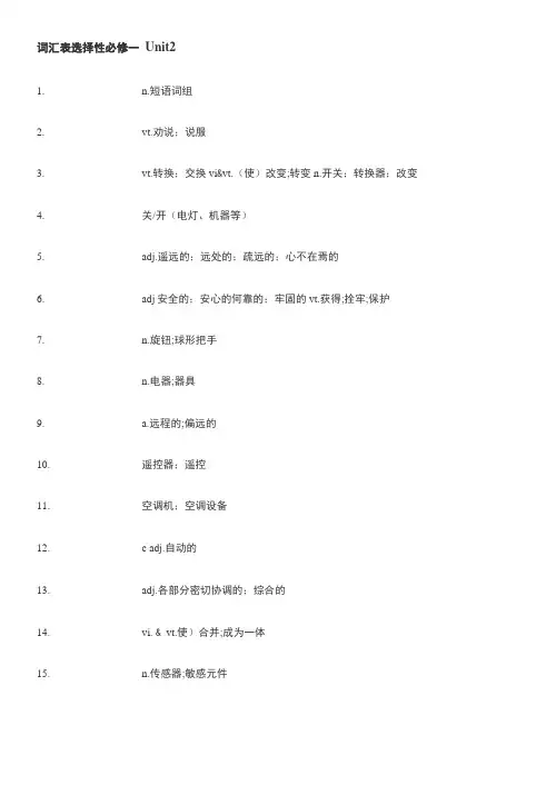 新版人教版高中英语选择性必修一Unit2默写有答案