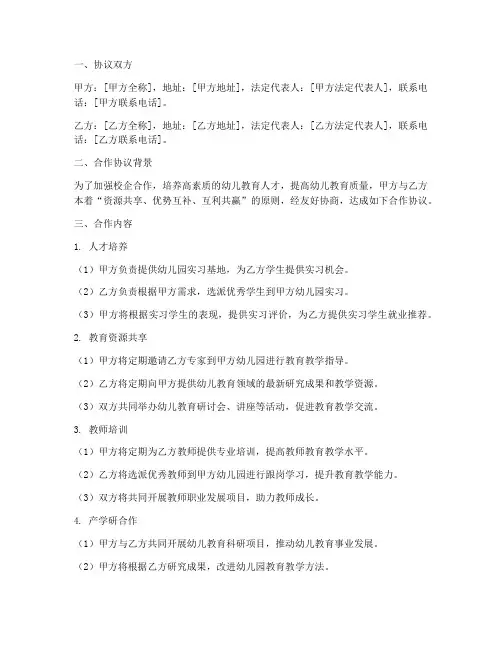 幼教校企合作协议模板
