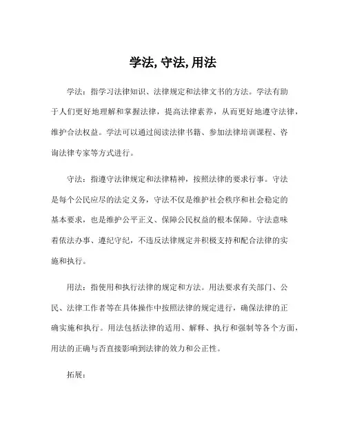 学法,守法,用法