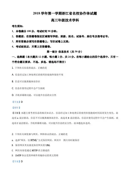 浙江省名校协作体2019届高三上学期9月联考信息技术试题(解析版)