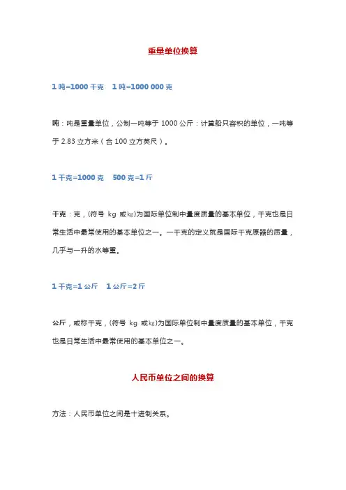 重量单位换算