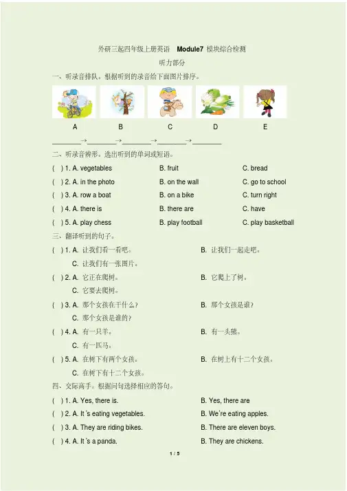 四年级上册英语模块测试-Module7外研三起(含答案)