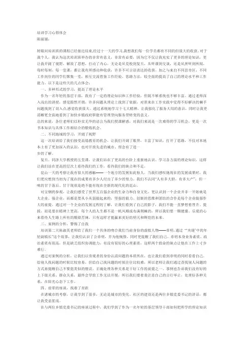 培训学习心得体会